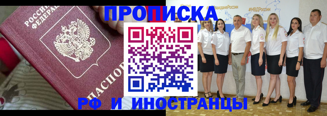 прописка гарантия в Брянске