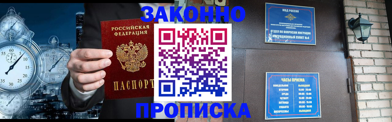 прописка поиск в Брянске